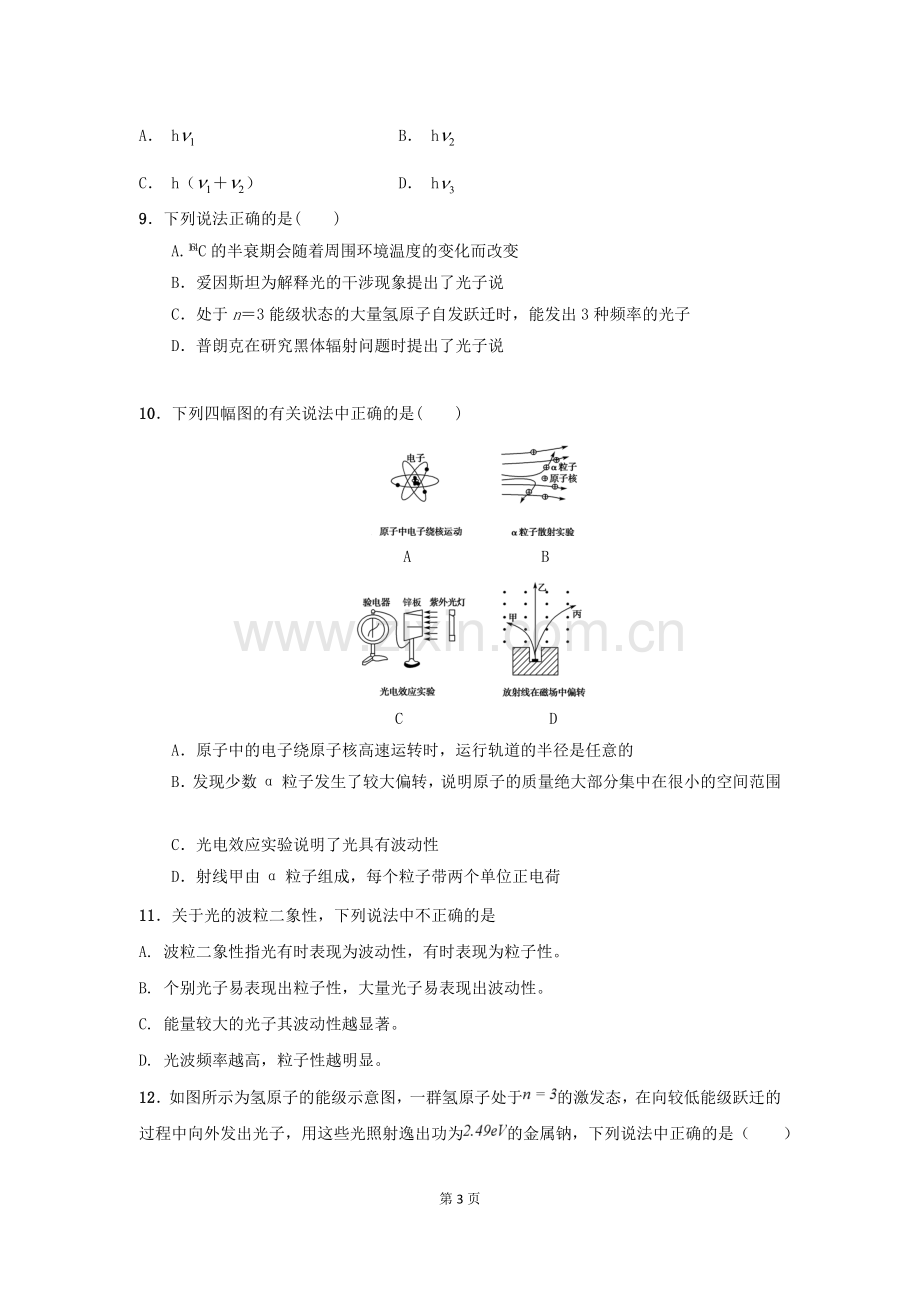 原子物理测试题.doc_第3页