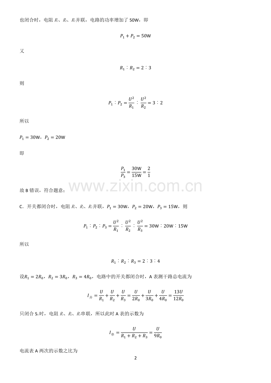 人教版2022年九年级物理高频考点知识梳理.pdf_第2页