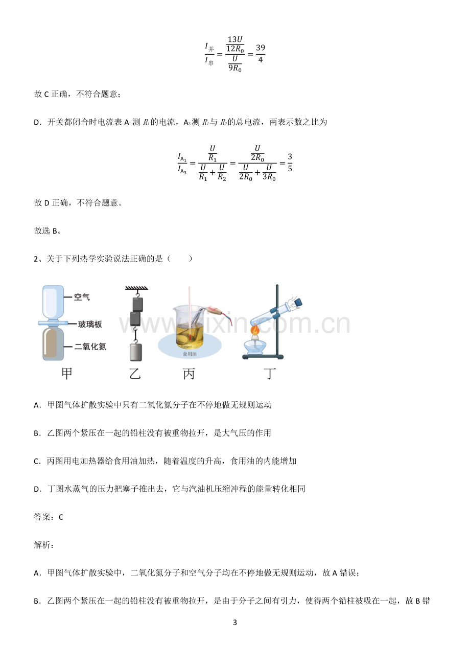 人教版2022年九年级物理高频考点知识梳理.pdf_第3页