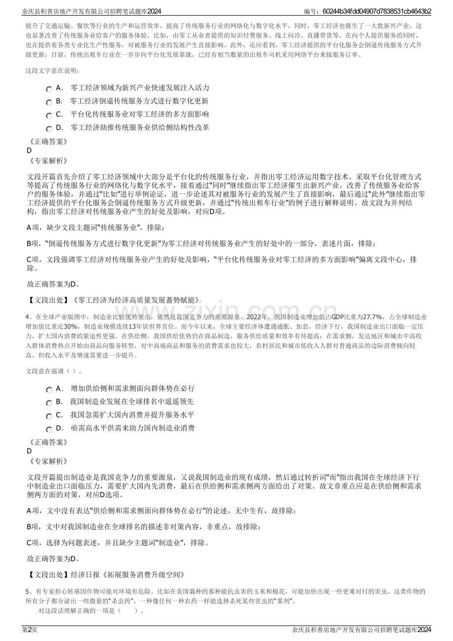 余庆县积善房地产开发有限公司招聘笔试题库2024.pdf_第2页