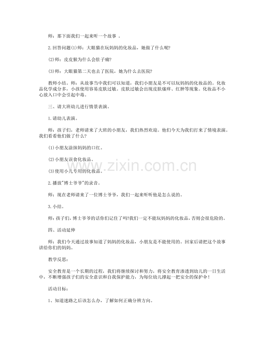 中班安全教案20篇简单.pdf_第2页