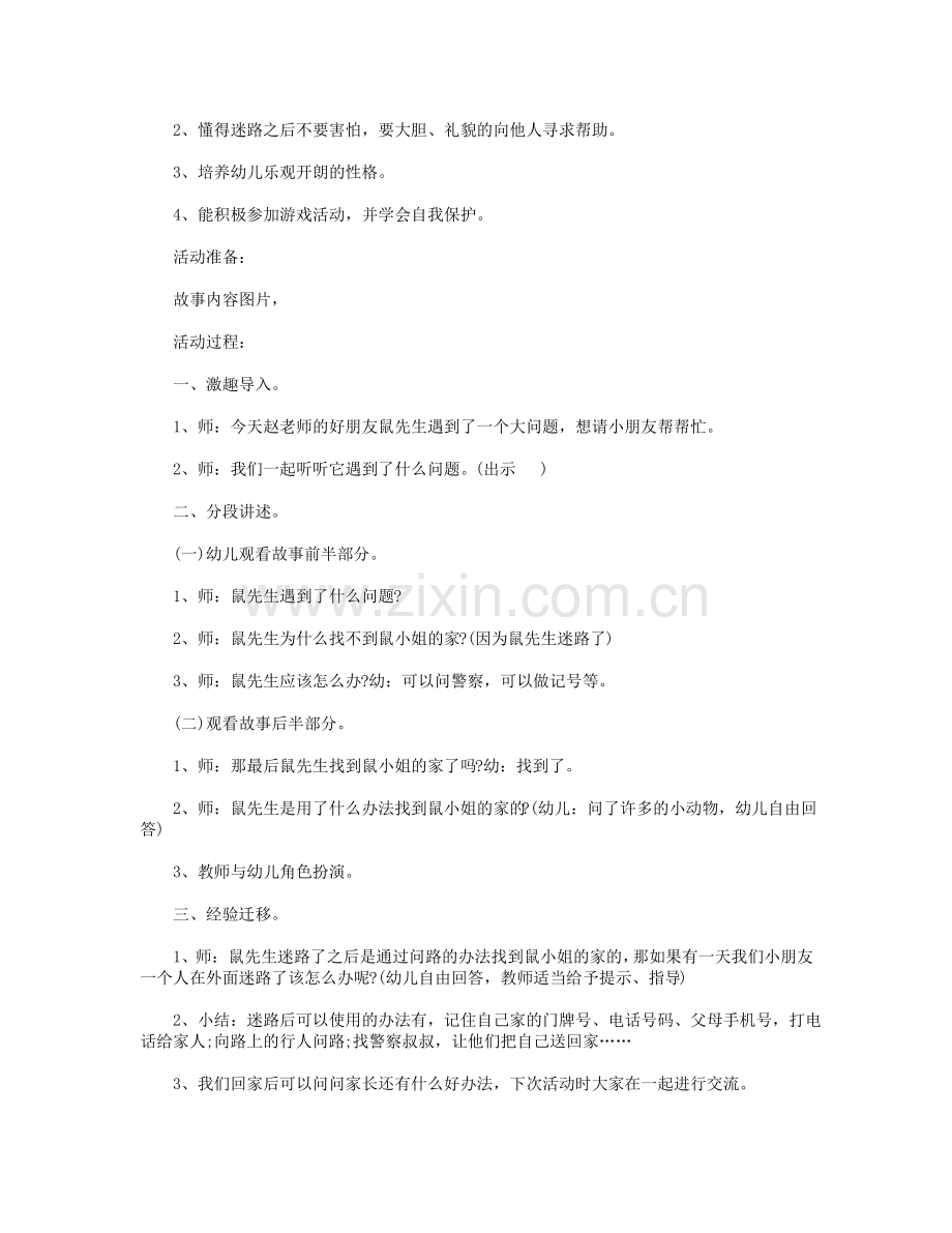 中班安全教案20篇简单.pdf_第3页