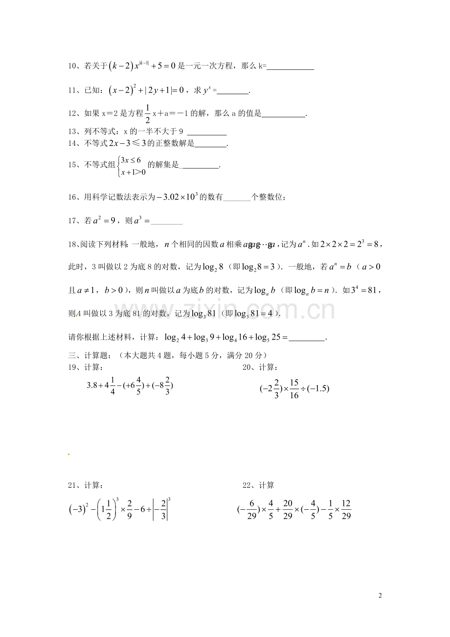 上海市浦东新区第四教育署2015-2016学年六年级数学下学期期中试题(五四制).doc_第2页