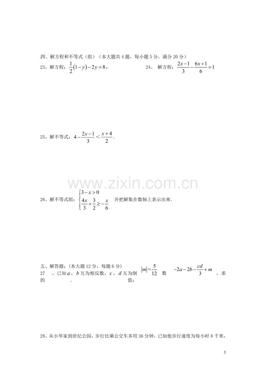 上海市浦东新区第四教育署2015-2016学年六年级数学下学期期中试题(五四制).doc_第3页