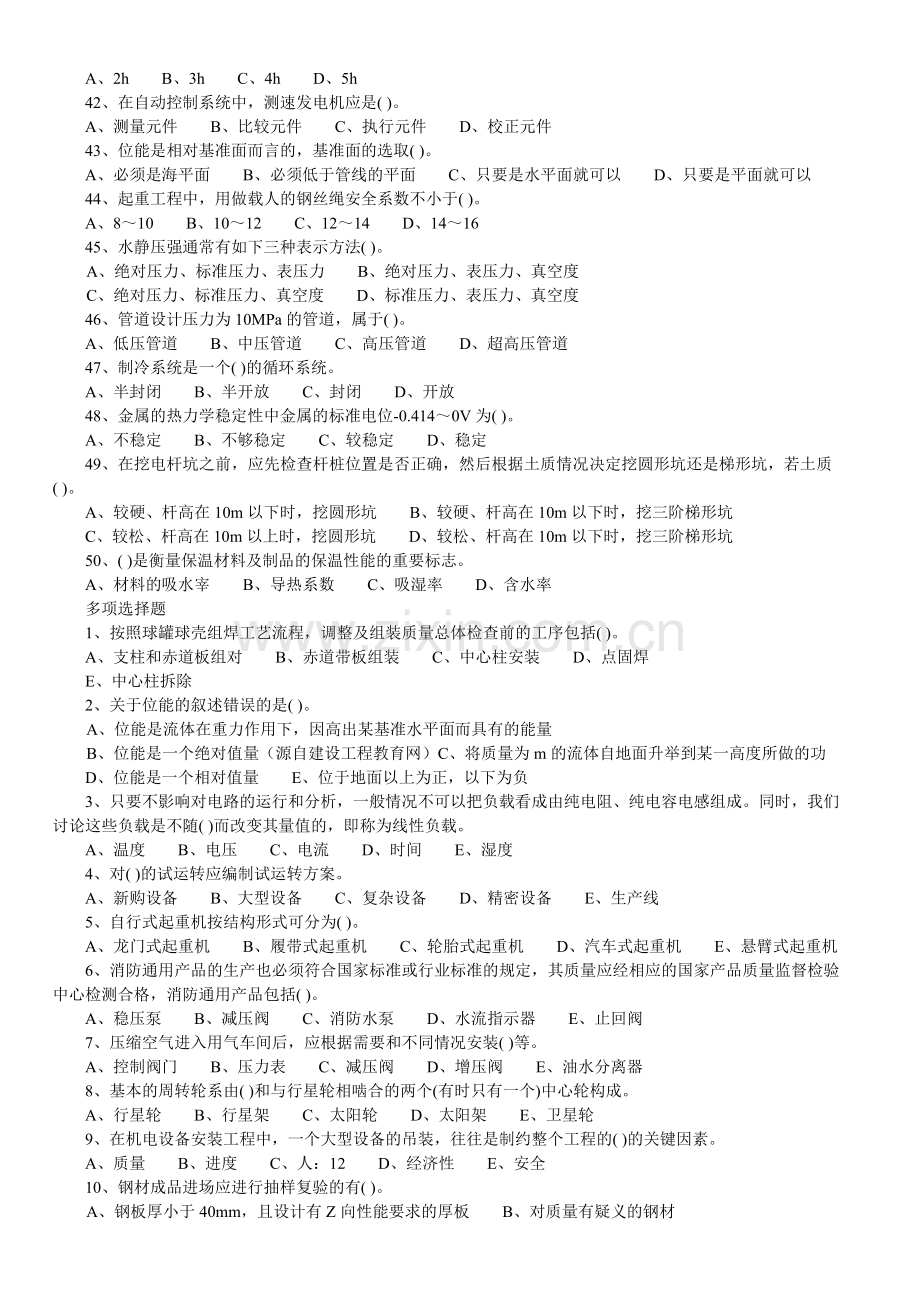 一级建造师《机电工程》模拟试卷第15套.doc_第3页