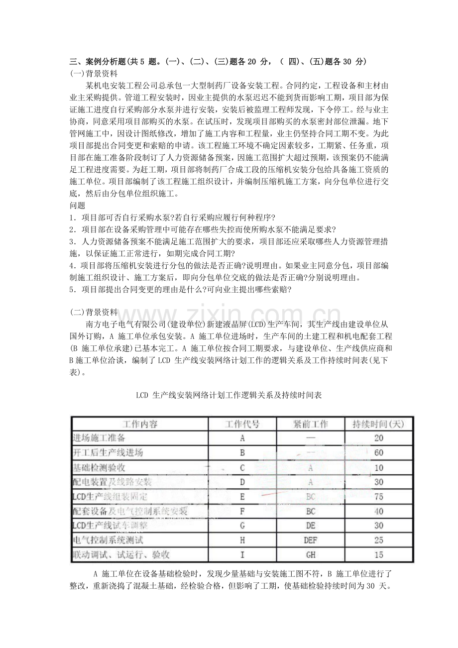 一级建造师机电真题及答案.doc_第3页