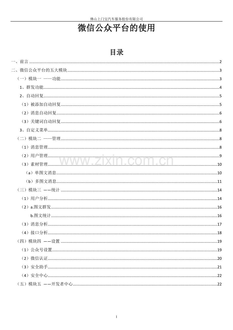 微信公众服务号的使用教程.doc_第1页