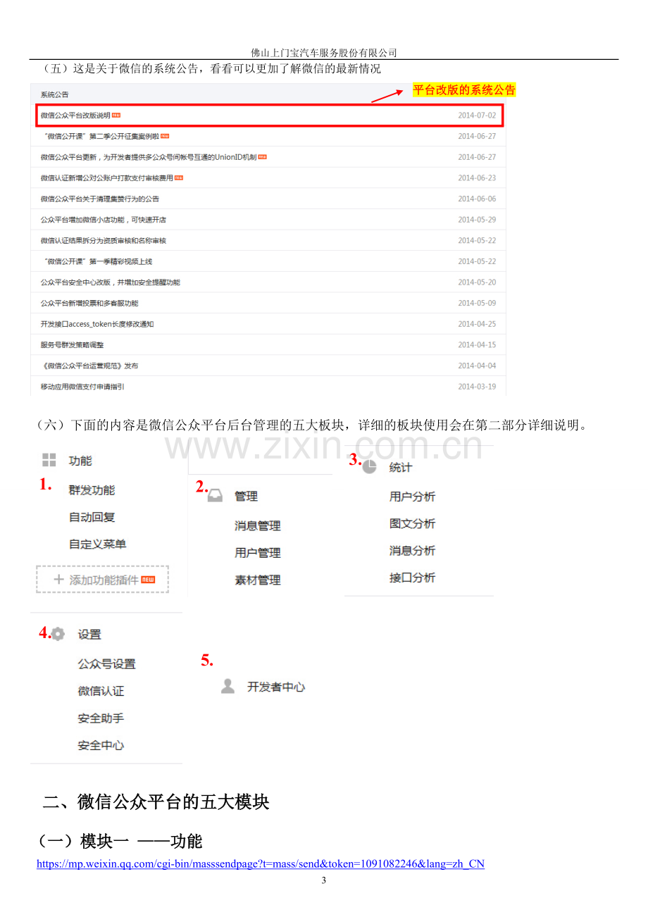 微信公众服务号的使用教程.doc_第3页