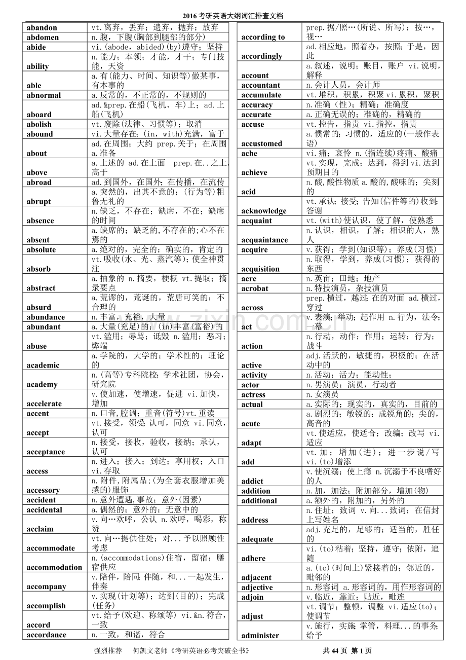 考研英语单词表汇总(5500).doc_第1页