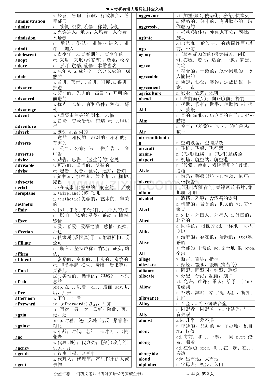 考研英语单词表汇总(5500).doc_第2页