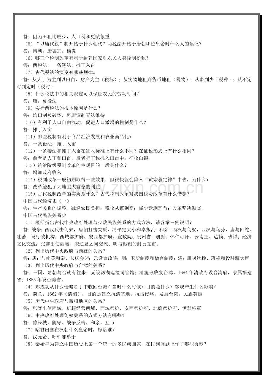 高考历史专题复习130题人教版.doc_第2页