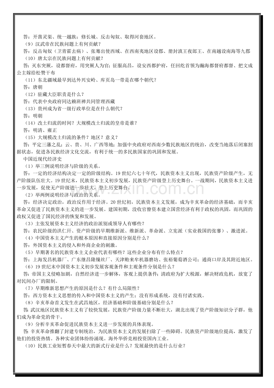 高考历史专题复习130题人教版.doc_第3页