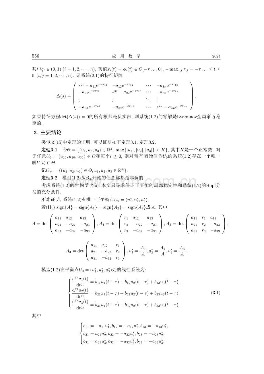 一类分数阶Lotka-Volterra系统的动力学研究.pdf_第3页