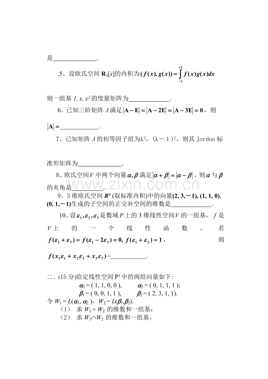 高等代数2学期06-07A[1].doc_第2页