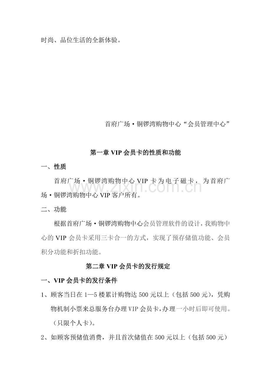 商场会员管理规定.doc_第2页