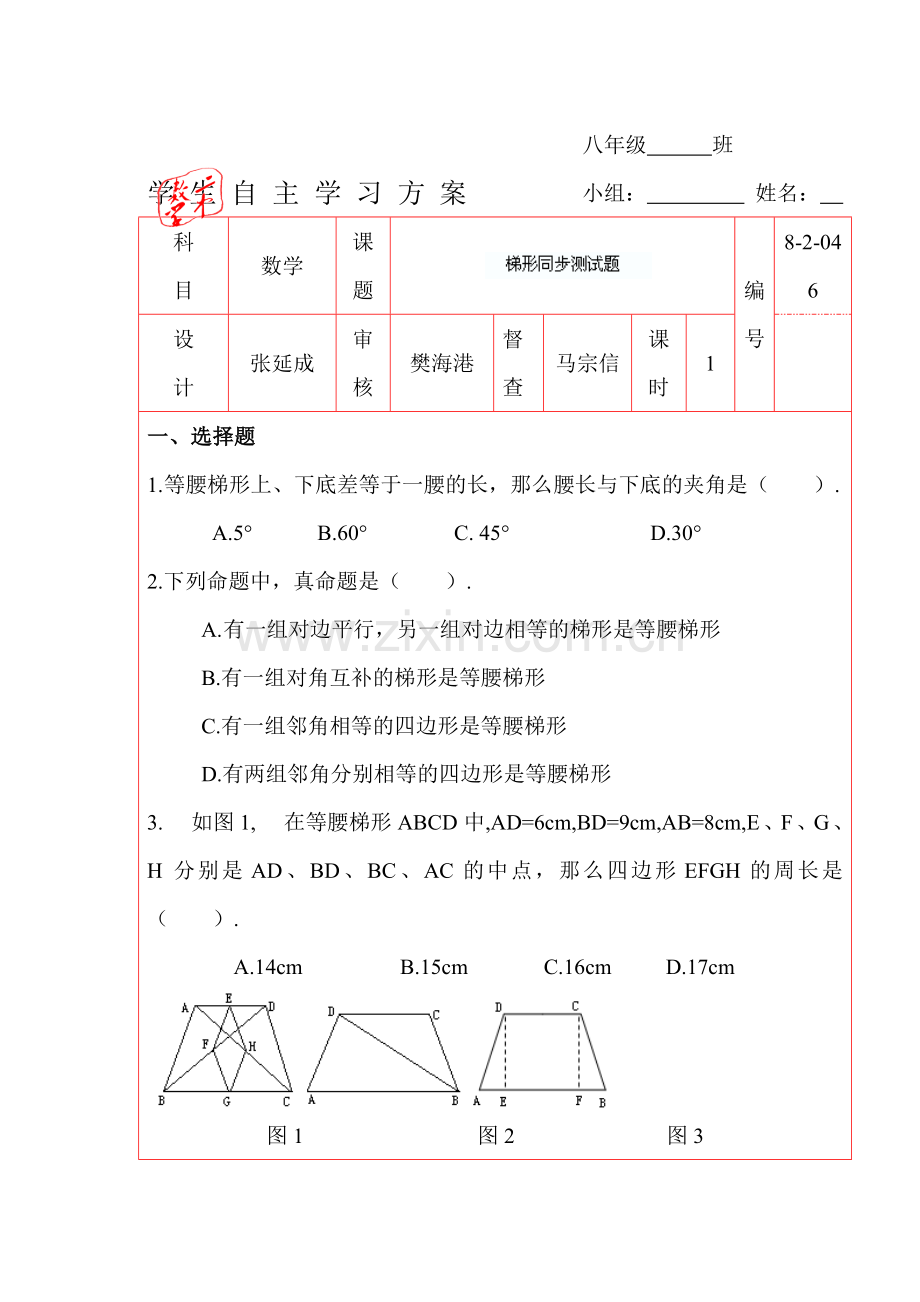 梯形同步测试题.doc_第1页