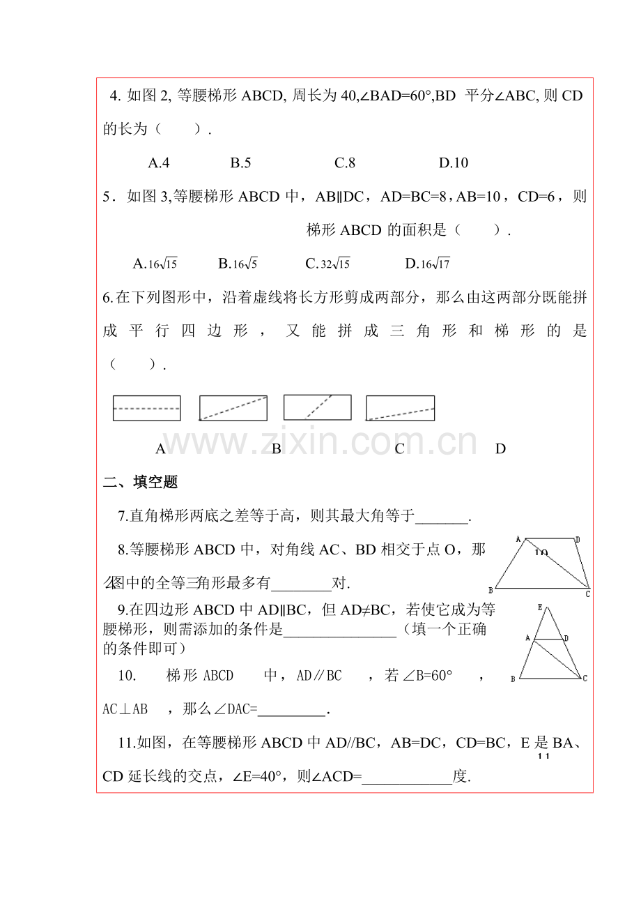 梯形同步测试题.doc_第2页