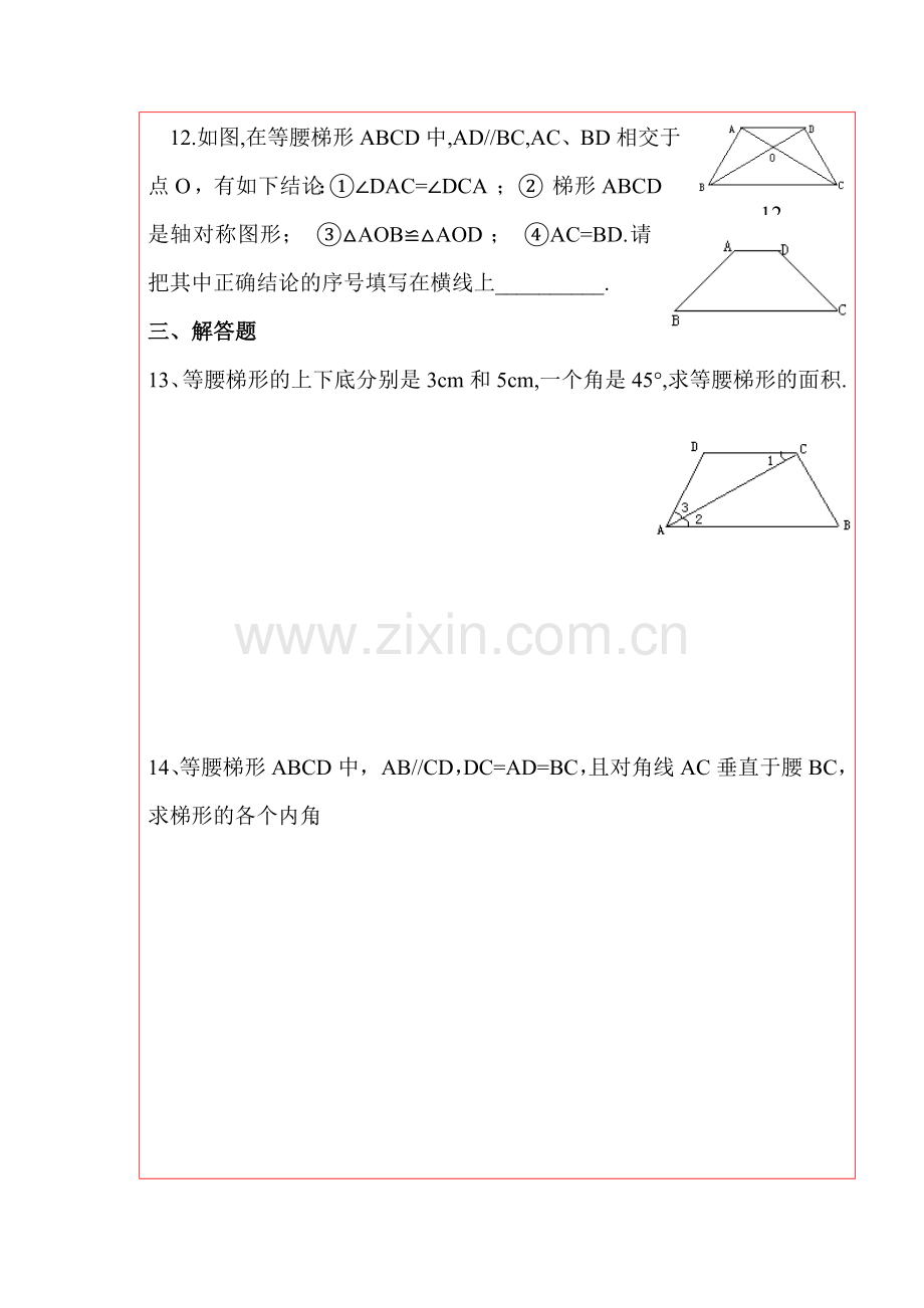 梯形同步测试题.doc_第3页