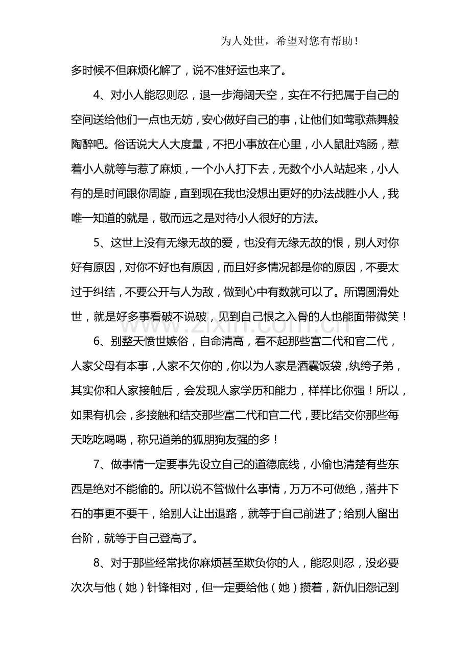 老油条总结的17条交际经验-让你圆滑处世-少走弯路-少吃亏.doc_第2页