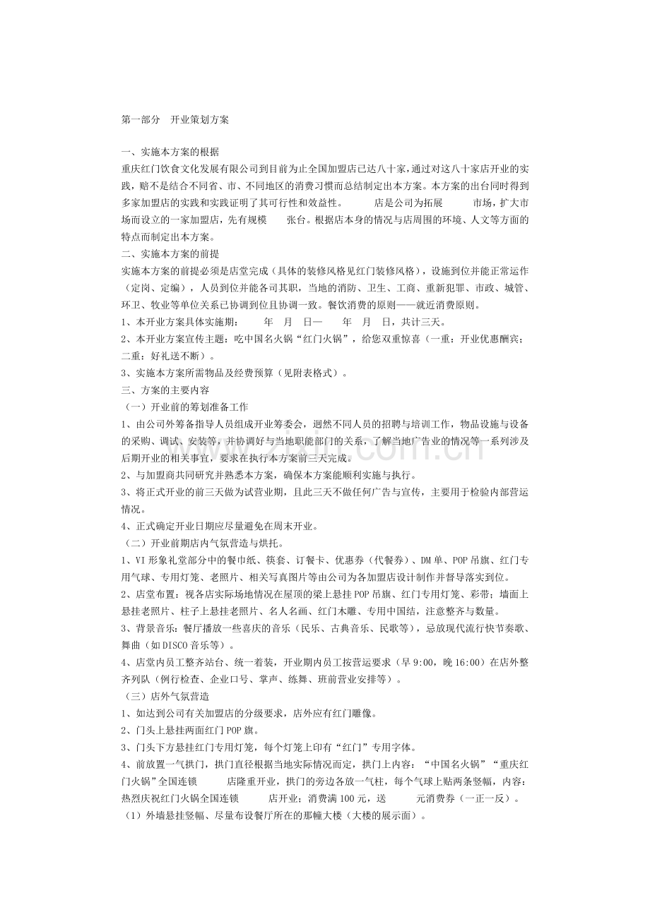 火锅店营销方案.doc_第2页