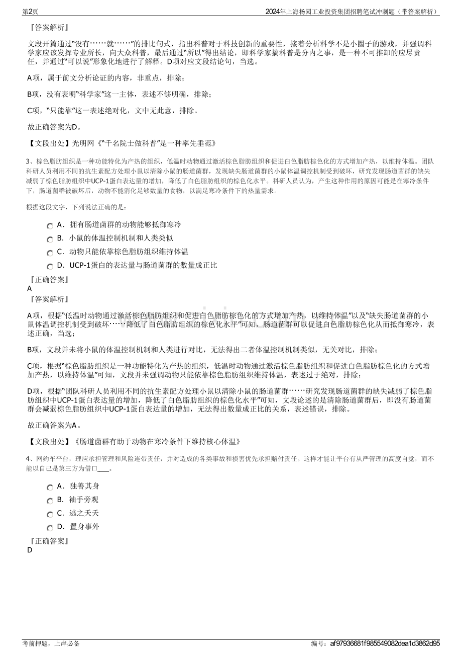 2024年上海杨园工业投资集团招聘笔试冲刺题（带答案解析）.pdf_第2页