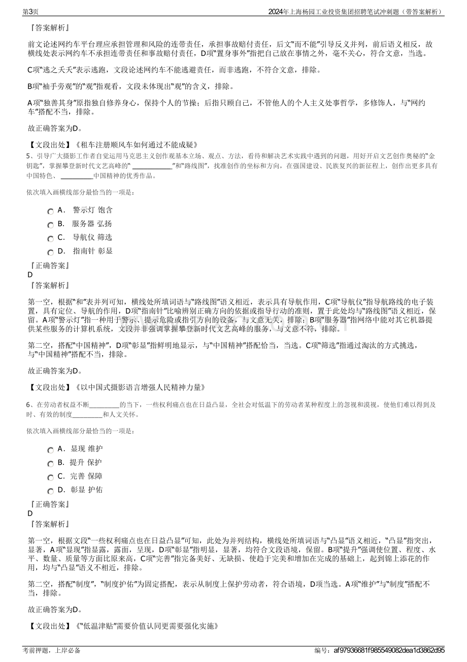 2024年上海杨园工业投资集团招聘笔试冲刺题（带答案解析）.pdf_第3页