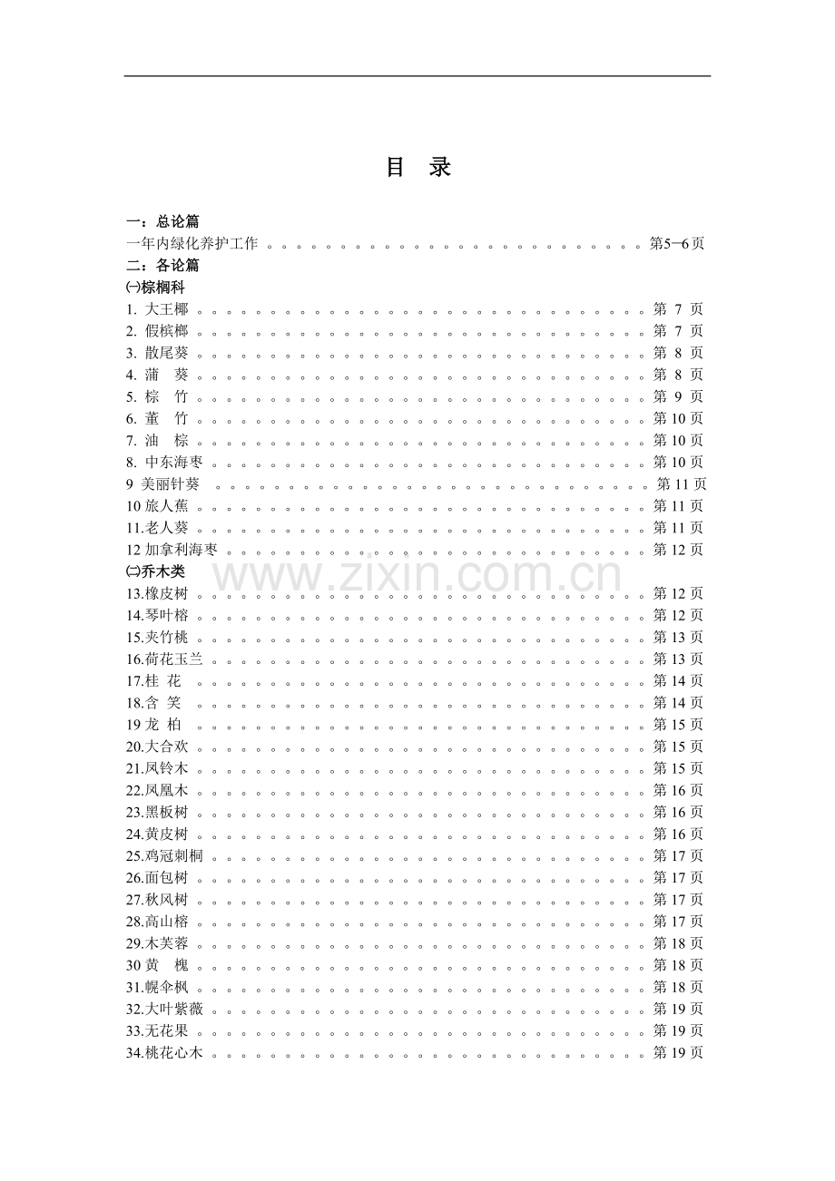 万科物业绿化养护手册.doc_第2页