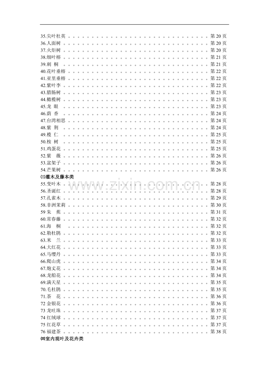 万科物业绿化养护手册.doc_第3页