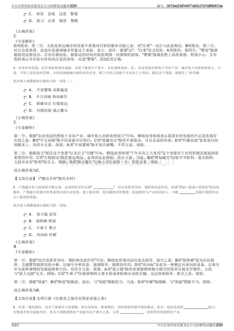 中兵长智科技有限责任公司招聘笔试题库2024.pdf_第2页