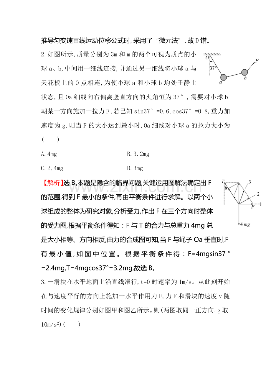 高三物理复习基础回扣练习题14.doc_第2页