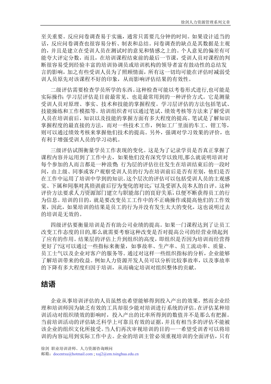 企业内训的全面评估方案(徐剑).doc_第3页