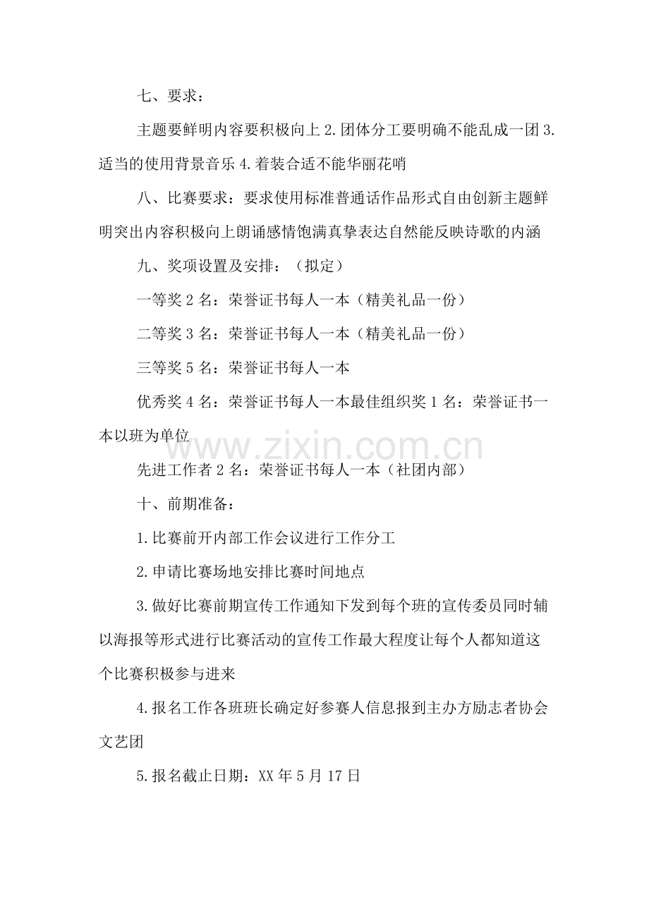 大学生朗诵活动策划书.doc_第2页