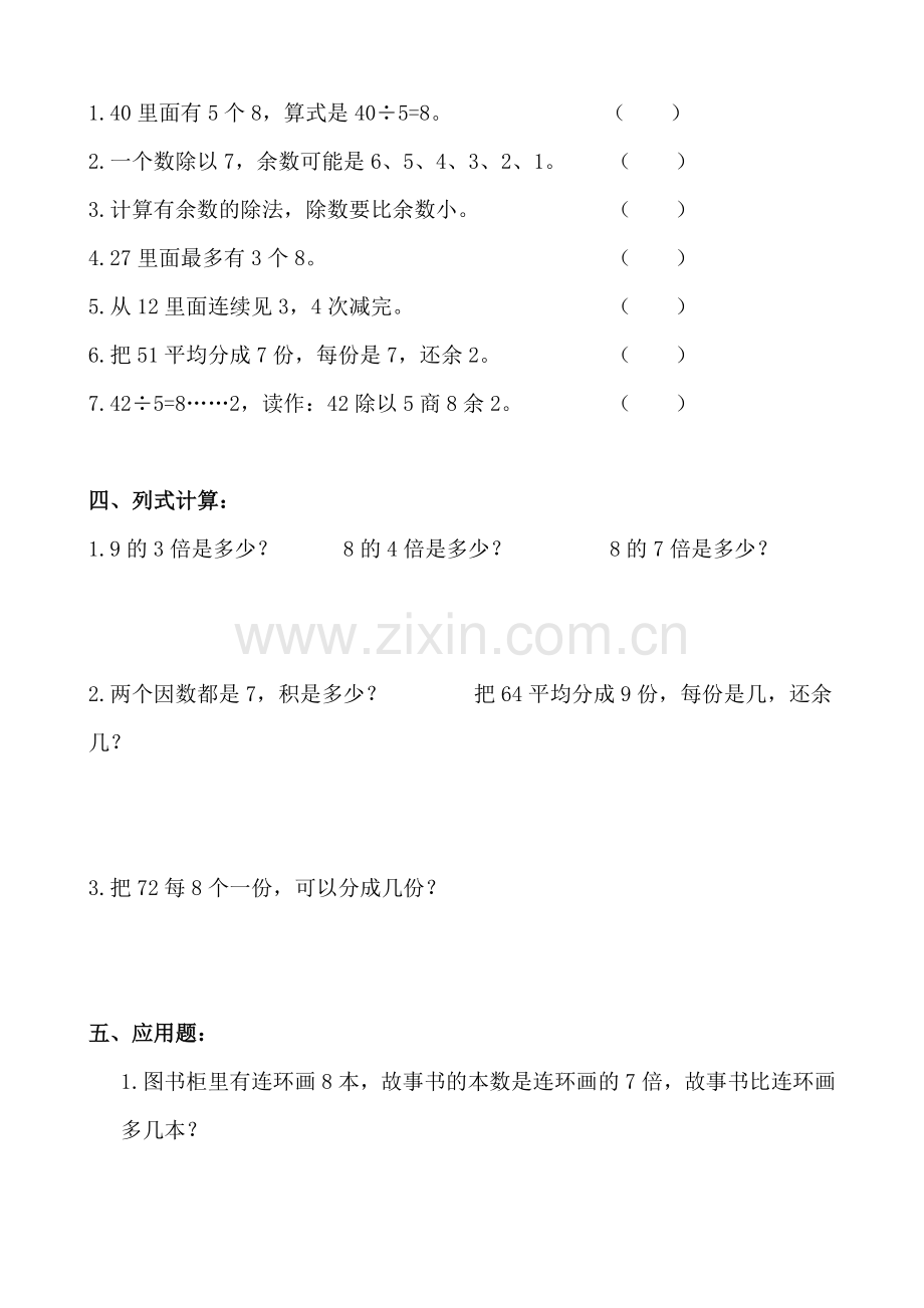 北师大版小学二年级数学下册单元测试题全册.doc_第2页