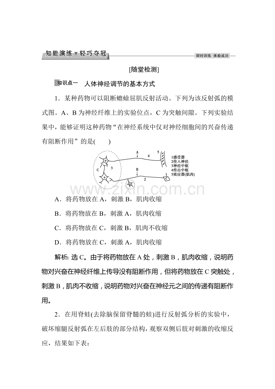 2017-2018学年高二生物上册课时知能演练16.doc_第1页