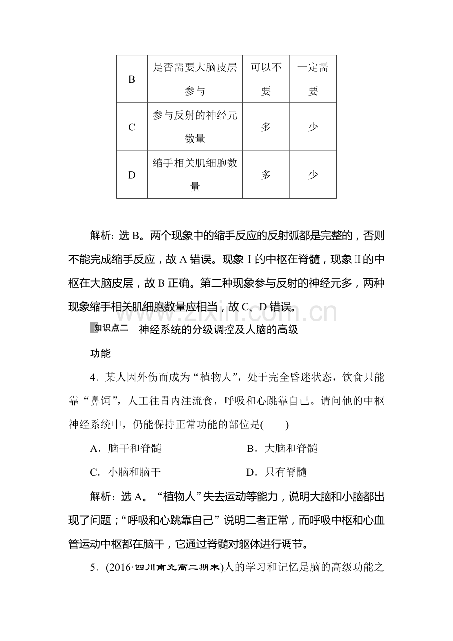 2017-2018学年高二生物上册课时知能演练16.doc_第3页