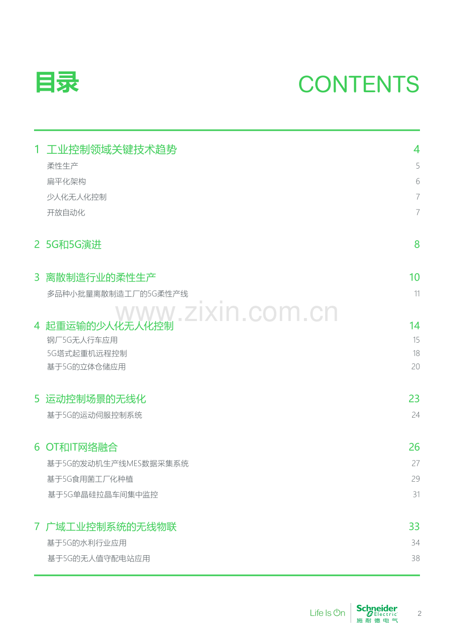5G和5G演进：工业控制应用场景白皮书.pdf_第2页