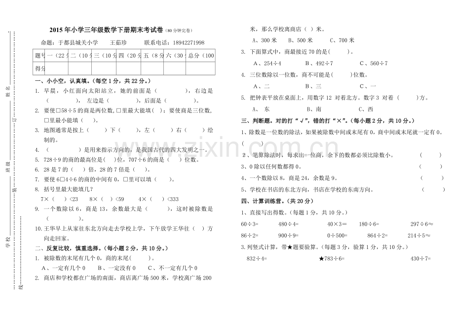 人教版小学数学三年级下册一、二单元试卷及答案.doc_第1页