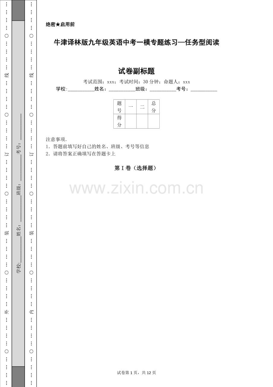 牛津译林版九年级英语中考一模专题练习—任务型.doc_第1页