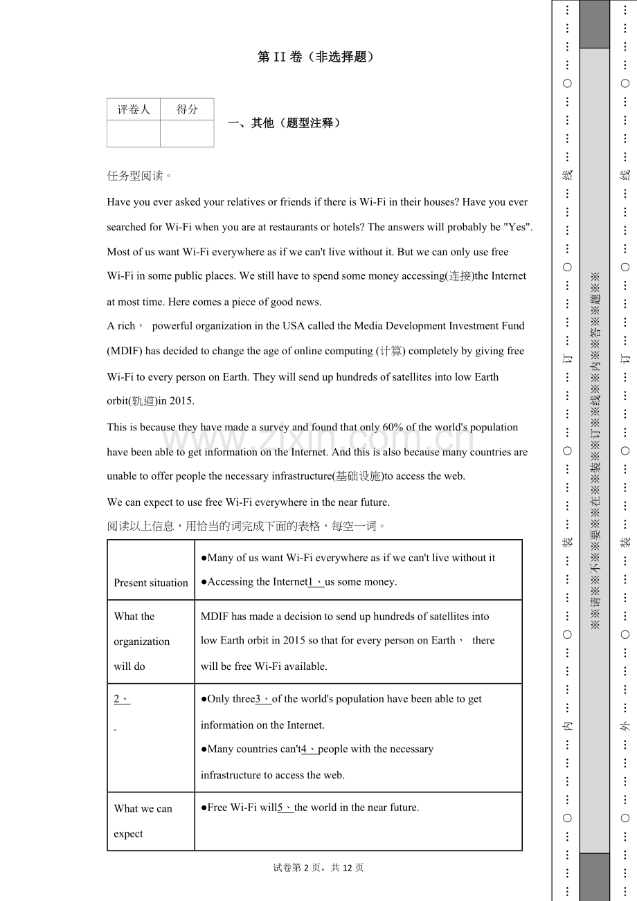 牛津译林版九年级英语中考一模专题练习—任务型.doc_第2页