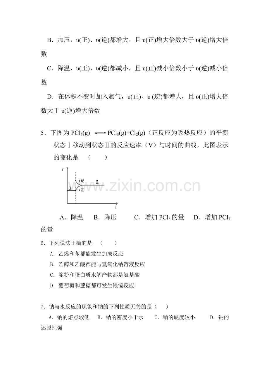 广东省汕头市2016-2017学年高二化学上册第一次月考试题.doc_第2页