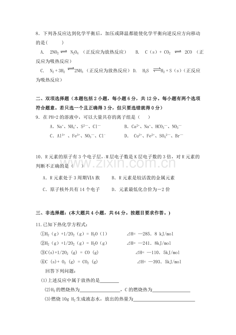 广东省汕头市2016-2017学年高二化学上册第一次月考试题.doc_第3页