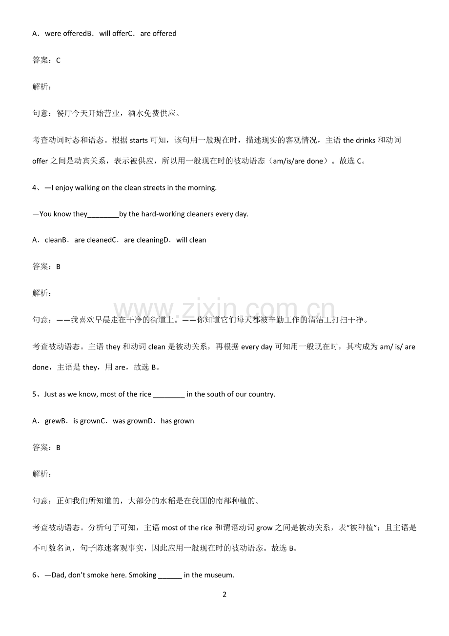 人教版初三英语一般现在时的被动语态名师选题.pdf_第2页