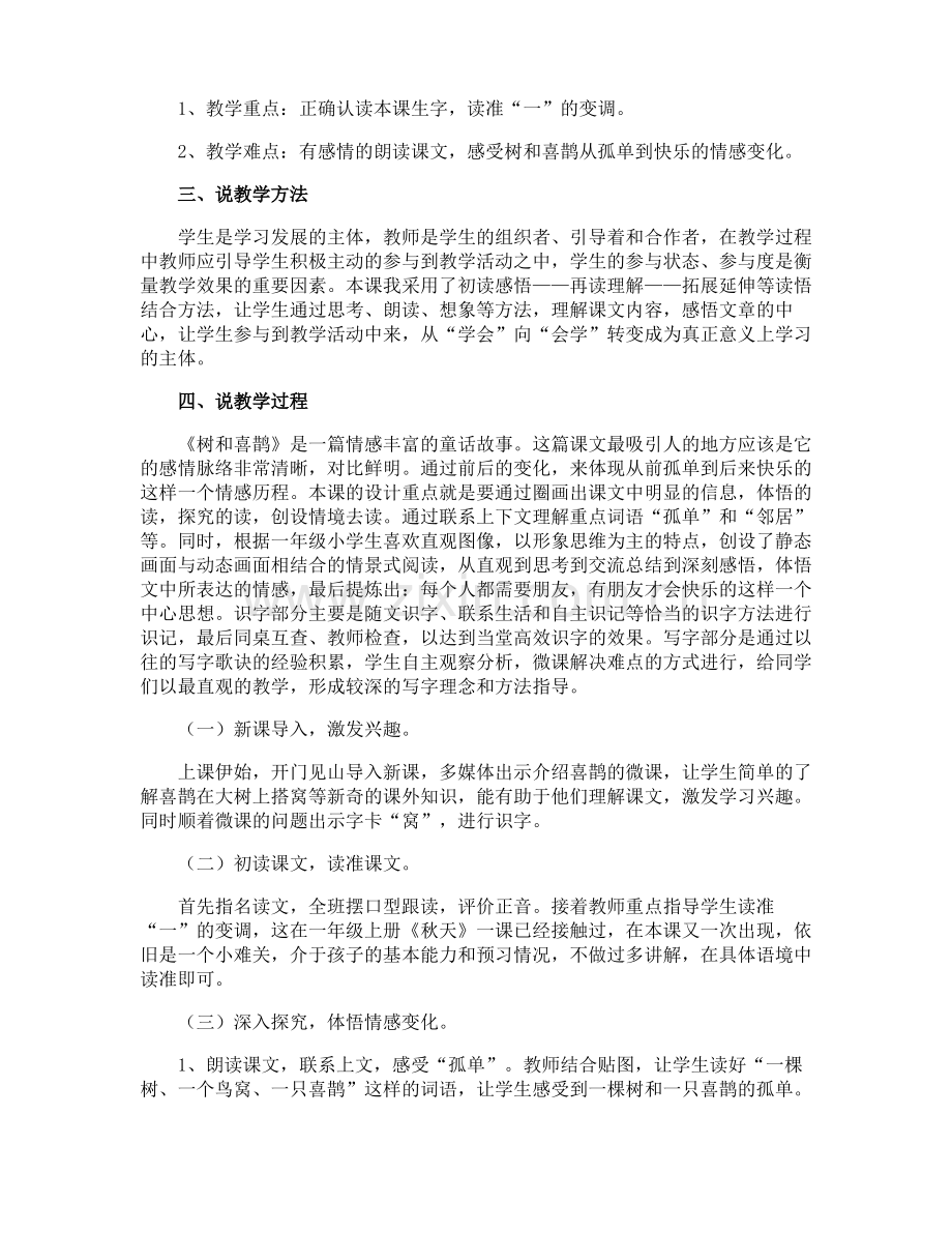 树和喜鹊说课稿.pdf_第2页