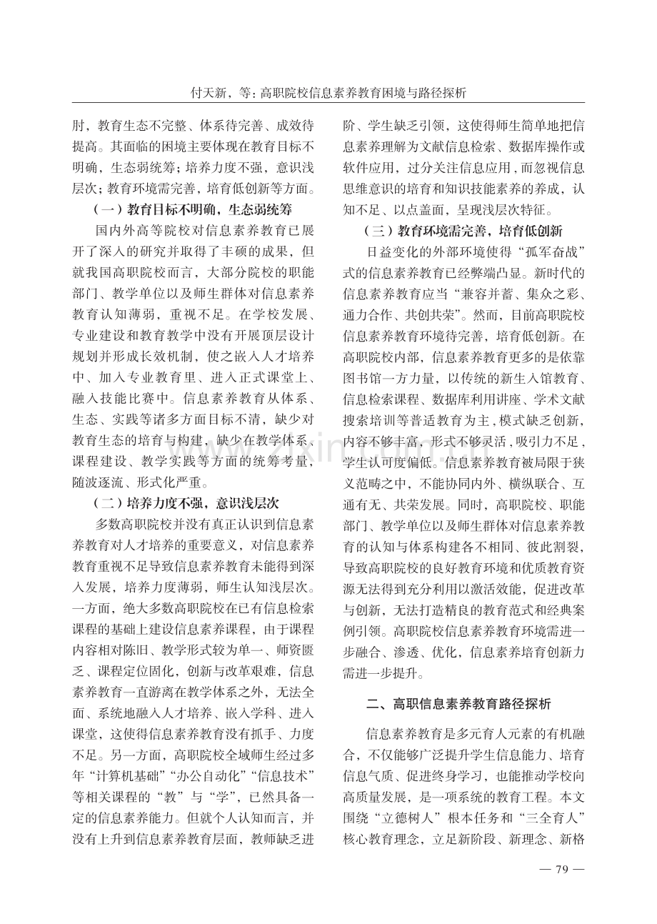 高职院校信息素养教育困境与路径探析.pdf_第2页