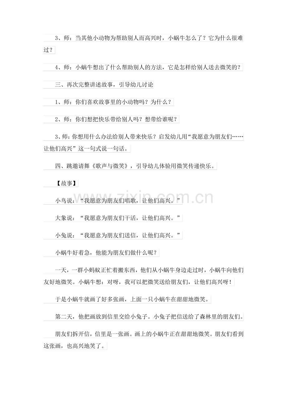 微笑是最美的语言心理健康教案.pdf_第2页