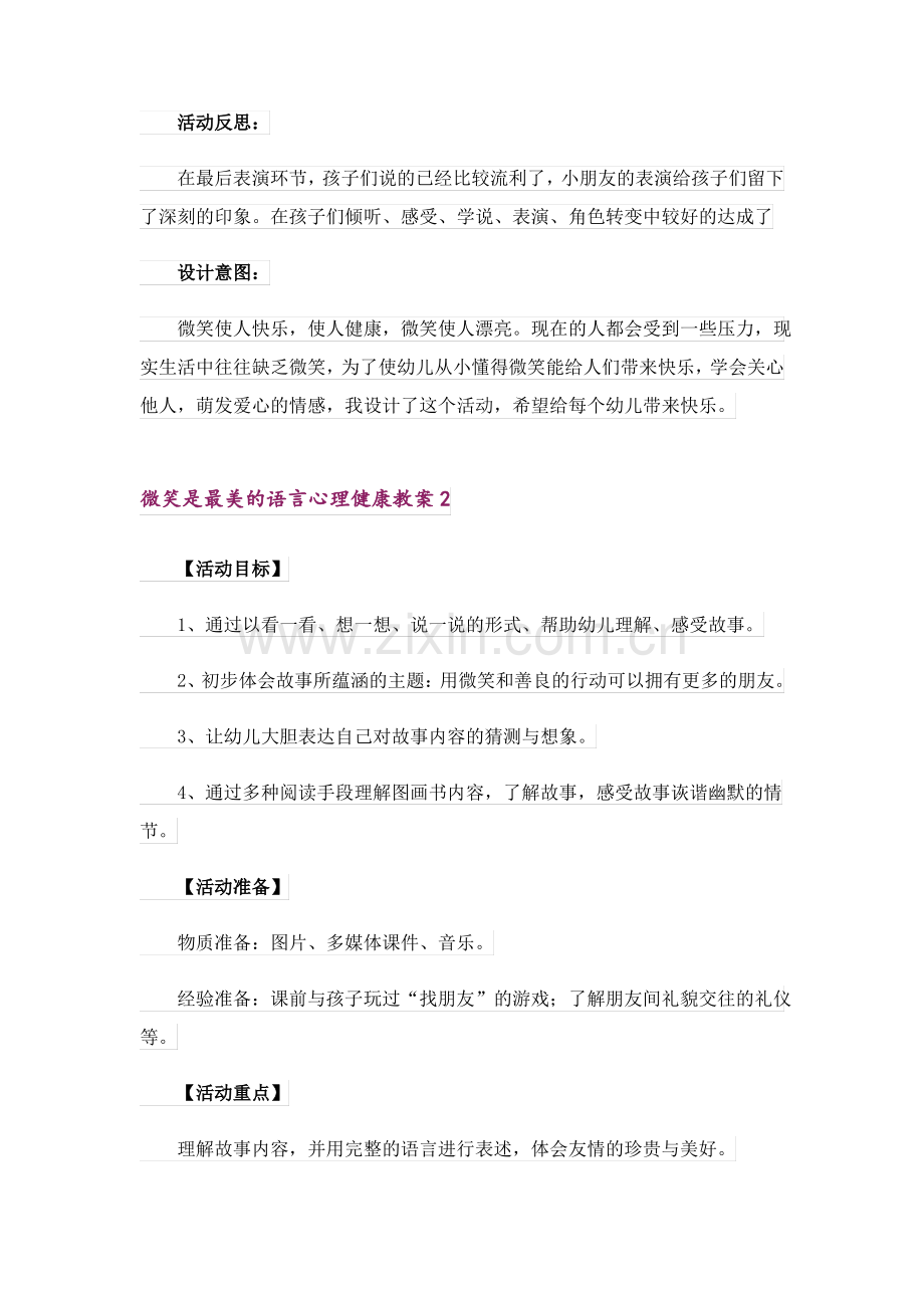 微笑是最美的语言心理健康教案.pdf_第3页