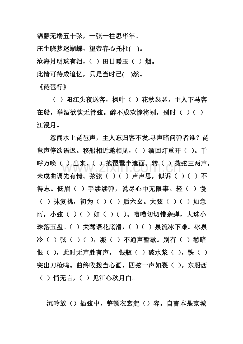 高中语文必修三名句易错字.doc_第3页