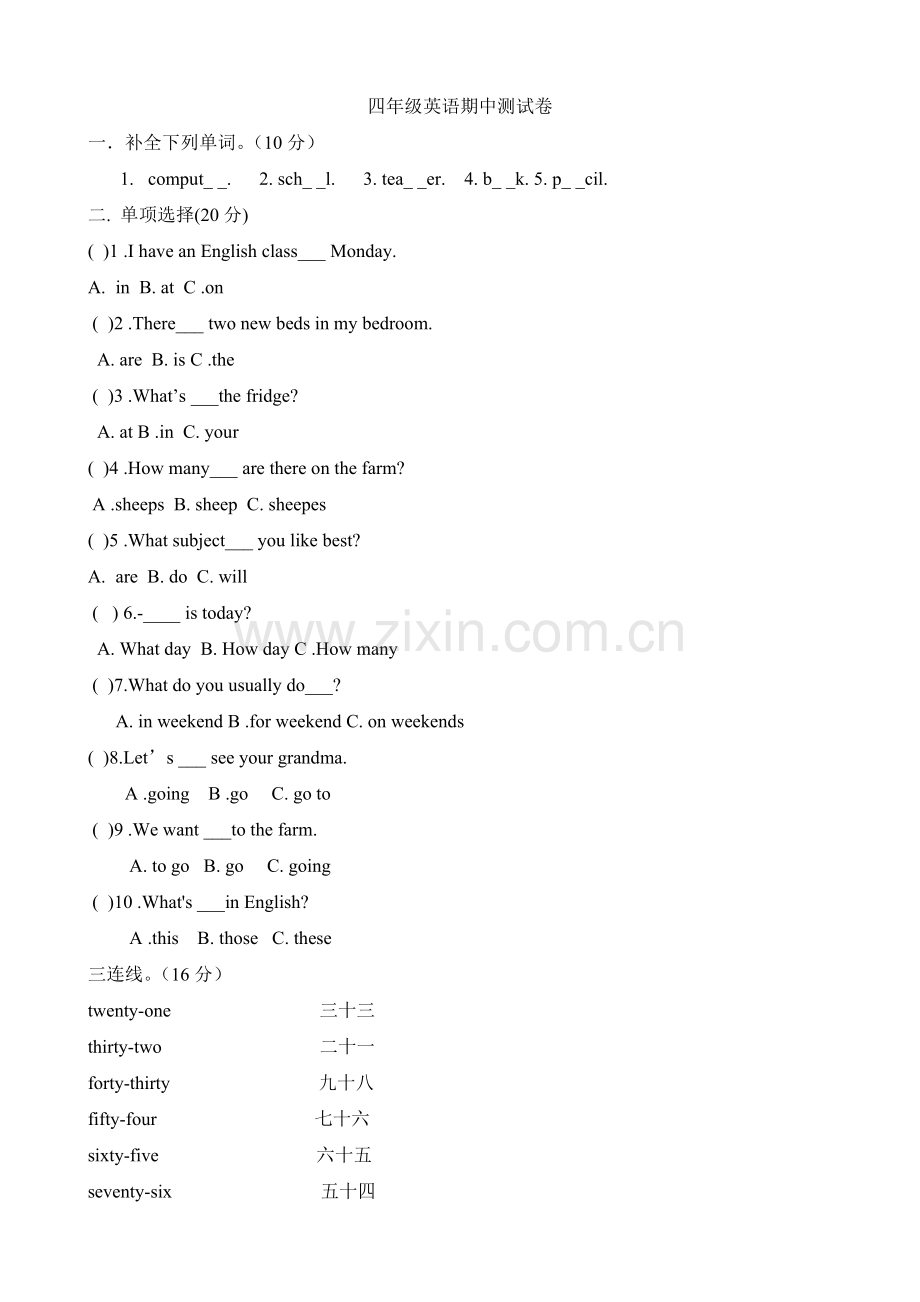 精通英语四年级下册期中测试题.doc_第1页