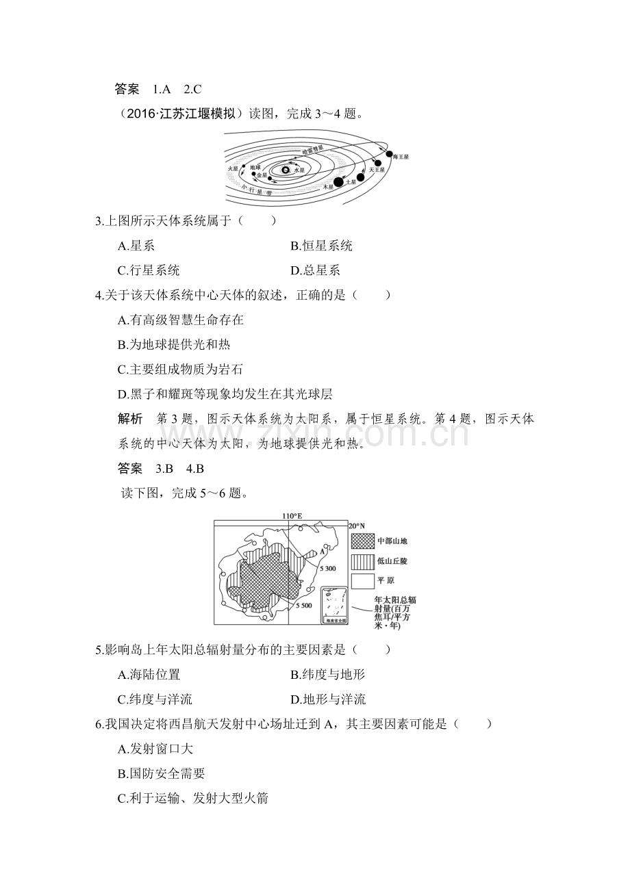 2017届高考地理第一轮知识点复习练习6.doc_第2页