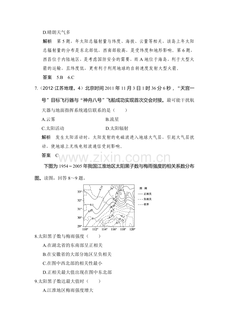 2017届高考地理第一轮知识点复习练习6.doc_第3页